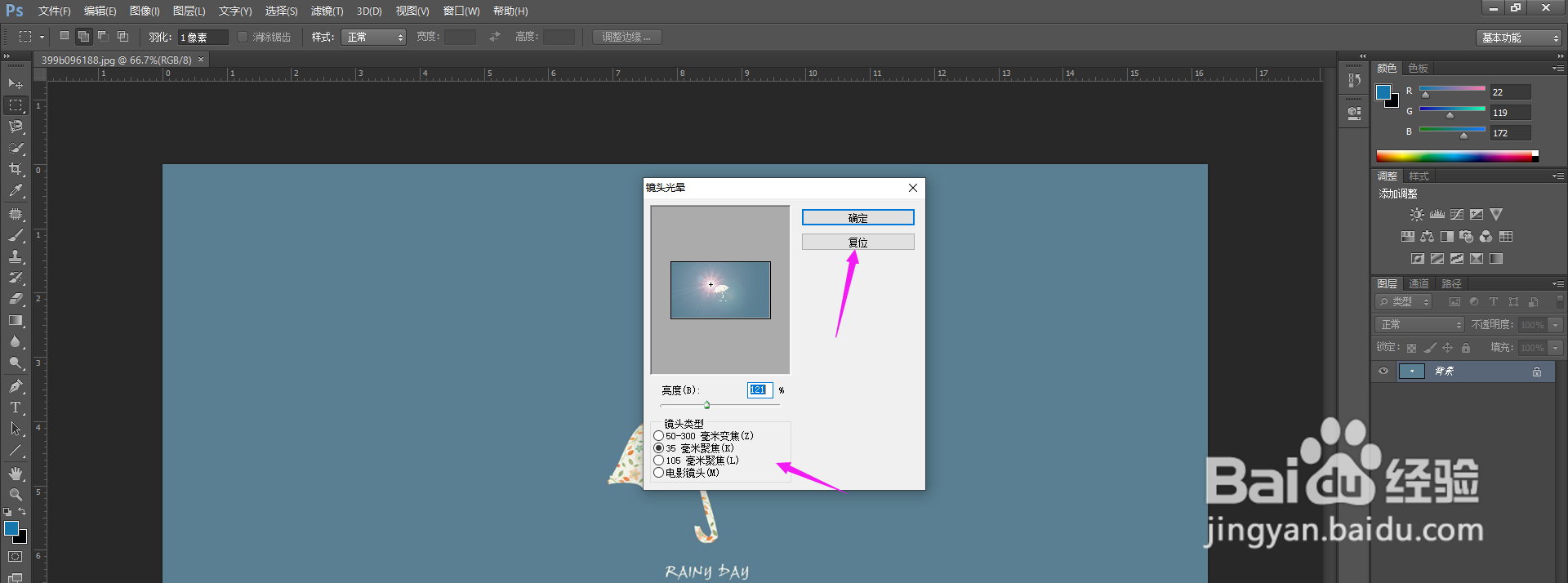 PS镜头光晕效果怎么调