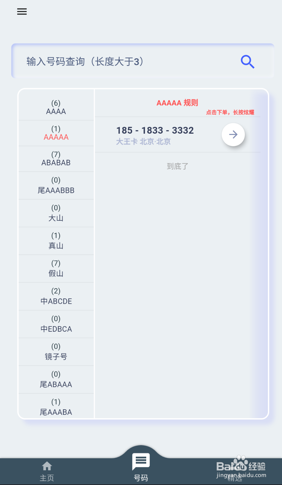 如何获取手机靓号