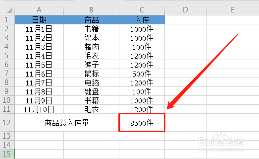 在Excel表格中如何计算带有单位的数据进行求和