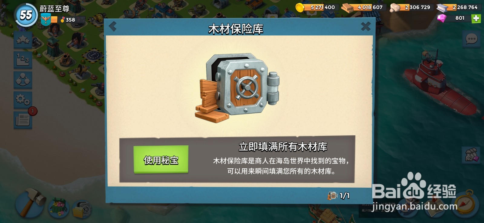 海岛奇兵各种秘宝保险库有什么用