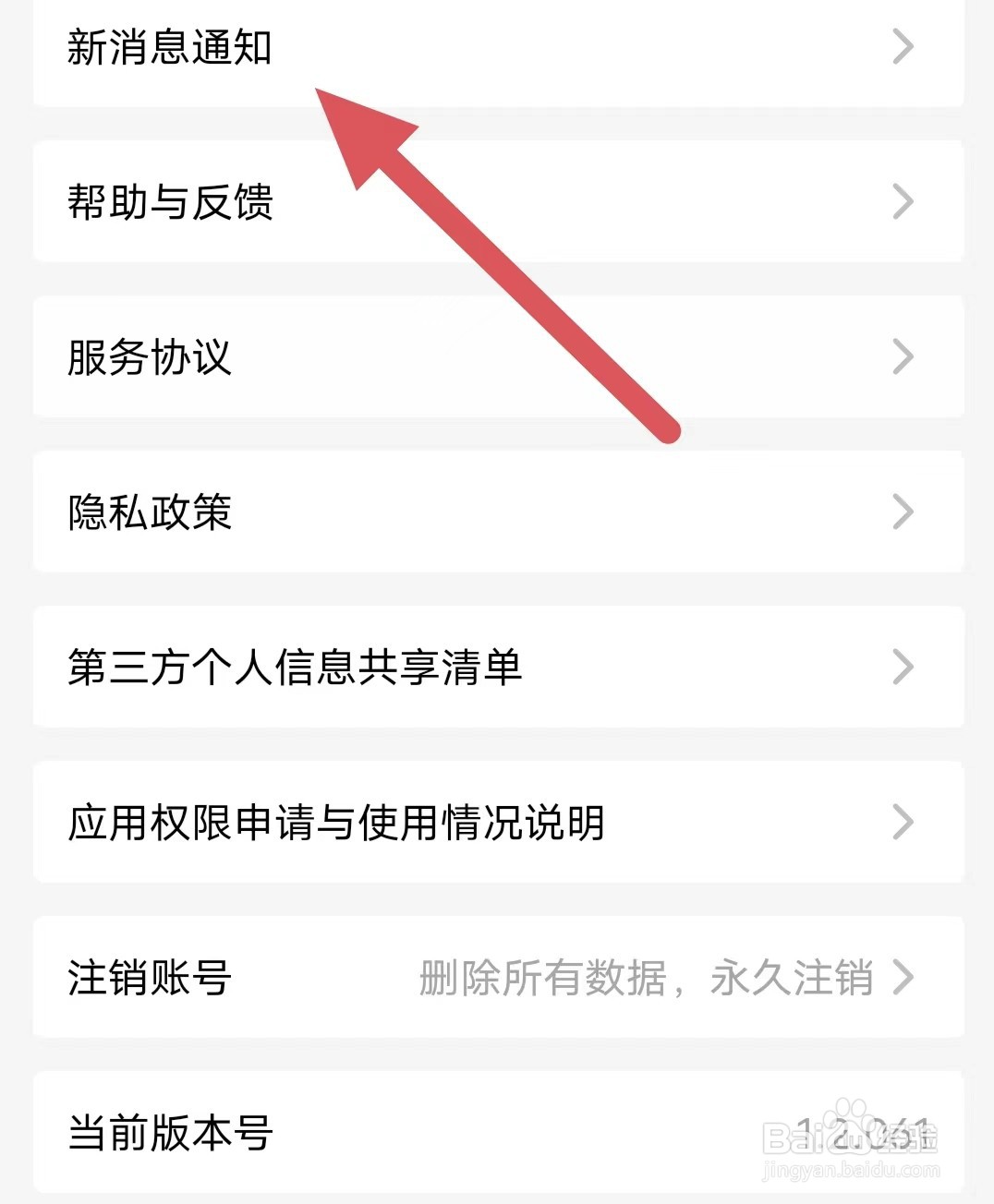 收收如何查看新消息通知