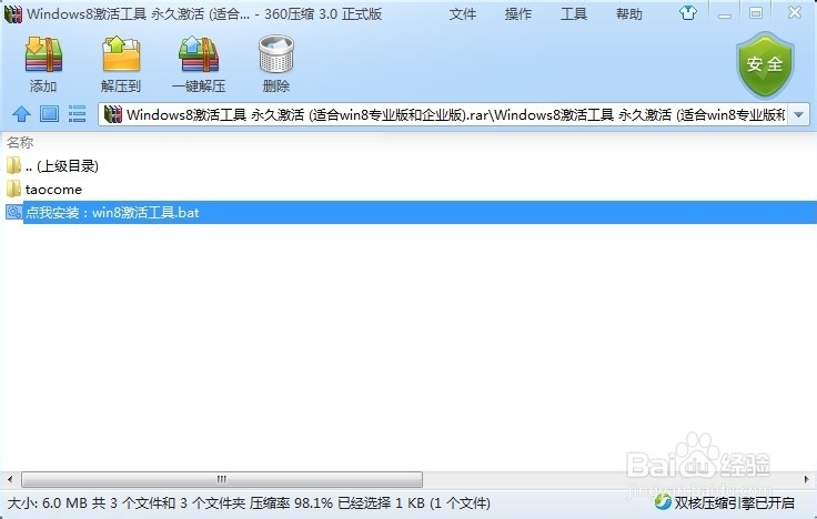 如何激活windows8.1，教你快速激活！