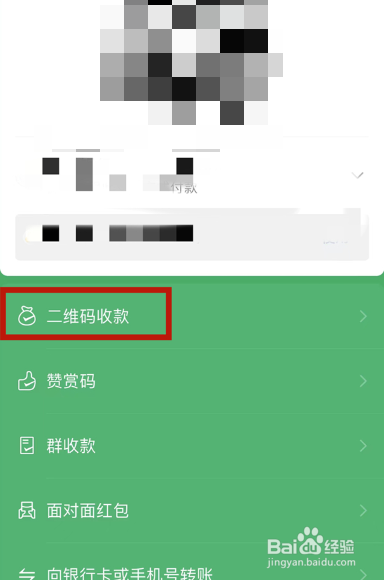 二维码收款语音怎么设置