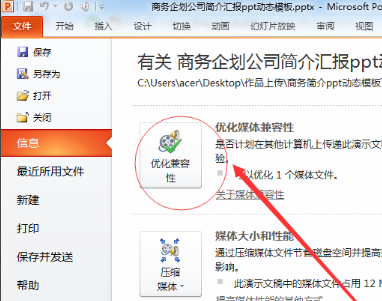 PPT怎么转换成视频并保留背景音乐