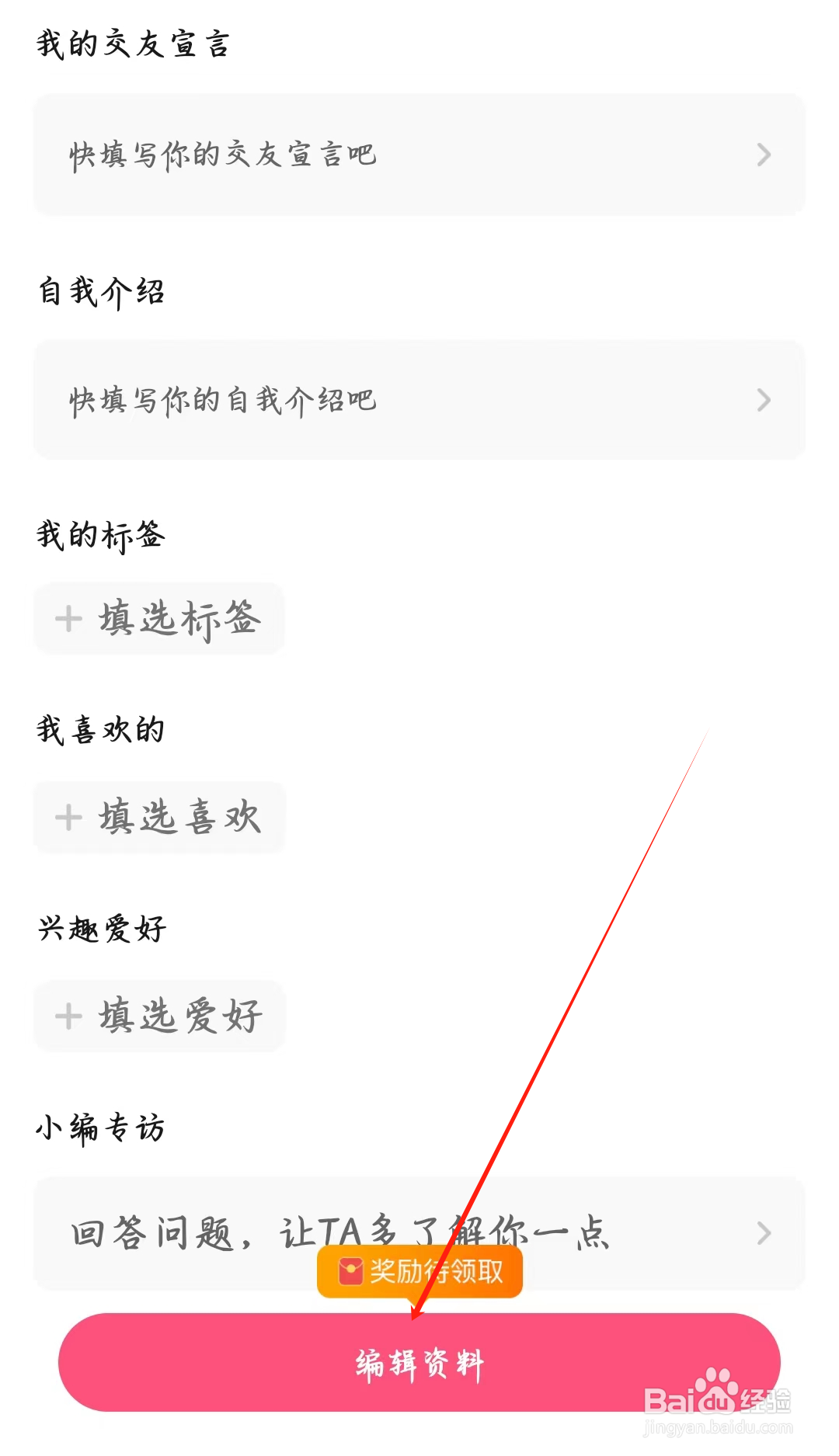 寻她如何编辑资料