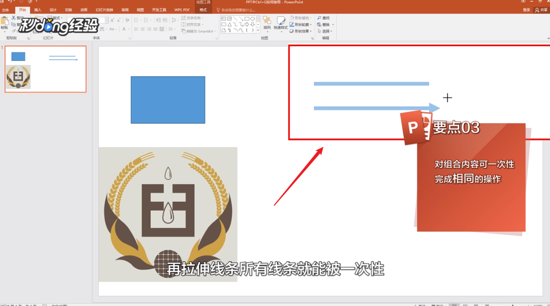 PPT中Ctrl+G如何使用