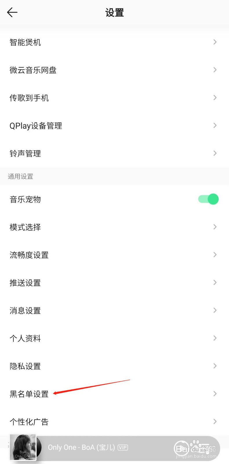 QQ音乐怎样拉黑歌手