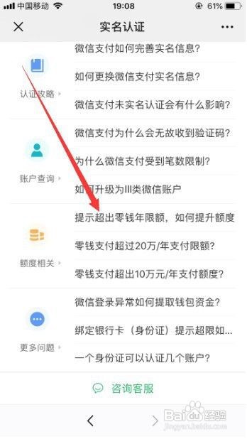 微信零钱额度达到上限该怎么升级