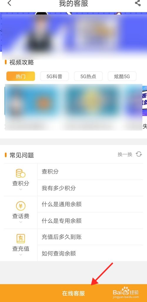 怎么找电信营业厅在线客服