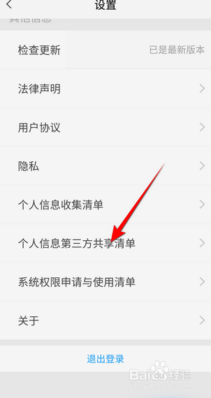 天翼超高清APP里面怎么看第三方共享清单？