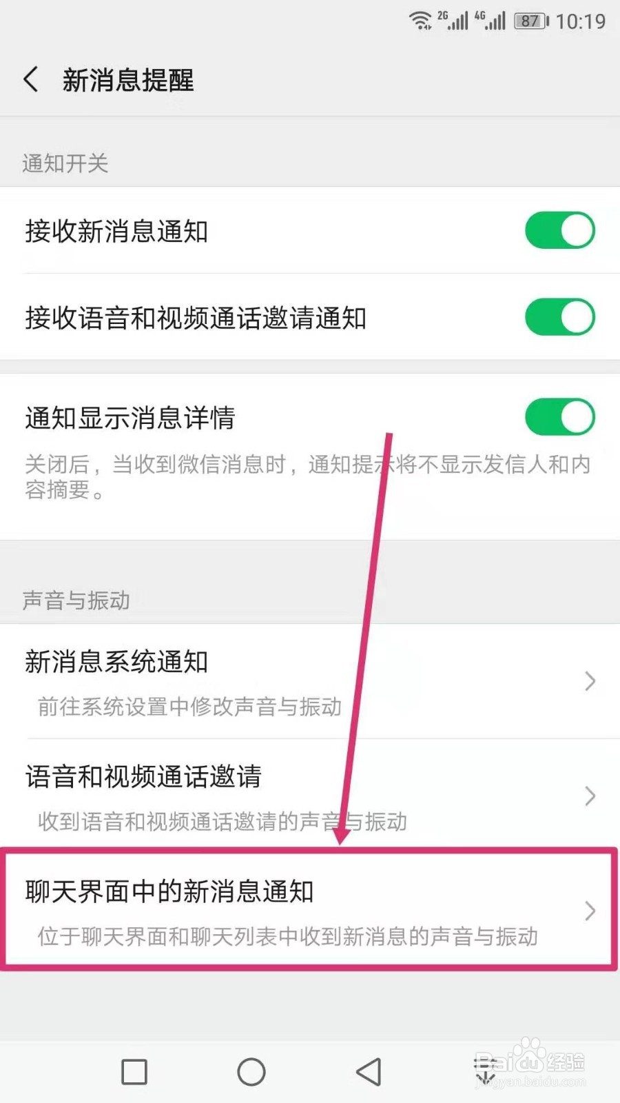微信怎么设置新消息提醒的声音