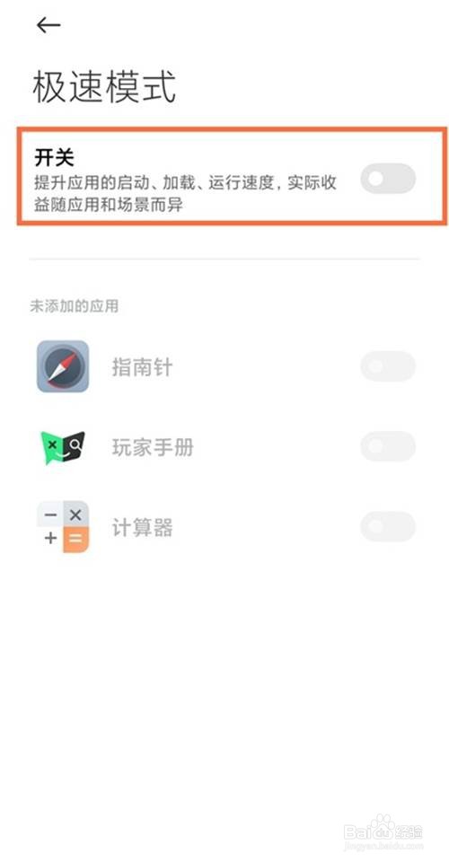 黑鲨4开启极速模式的方法