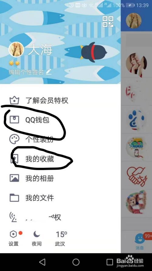 qq钱包如何实名认证