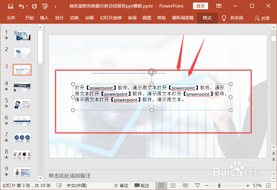 PPT中如何设置文本框的对齐方式