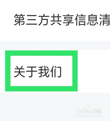 网上国网APP怎样查看隐私声明