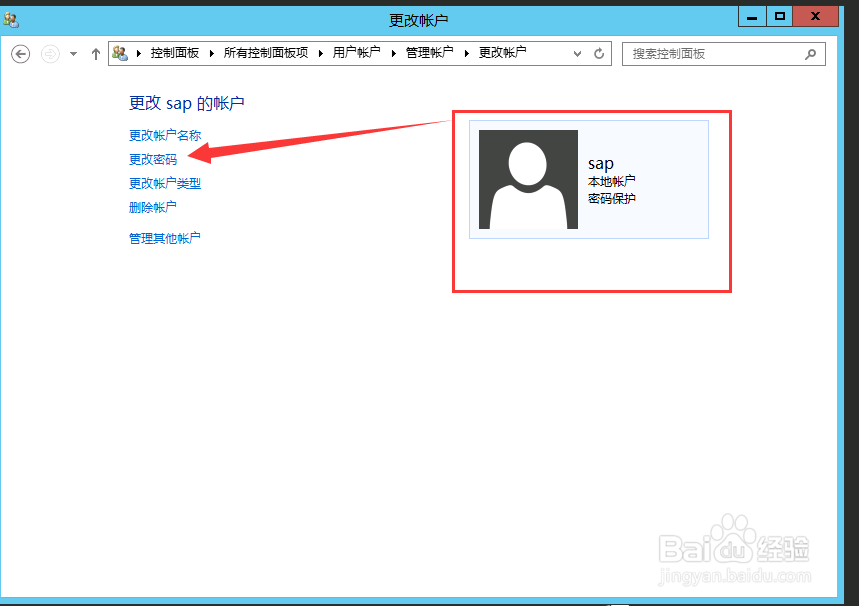 win8如何更改用户的密码？
