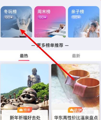 驴妈妈旅游怎么看榜单
