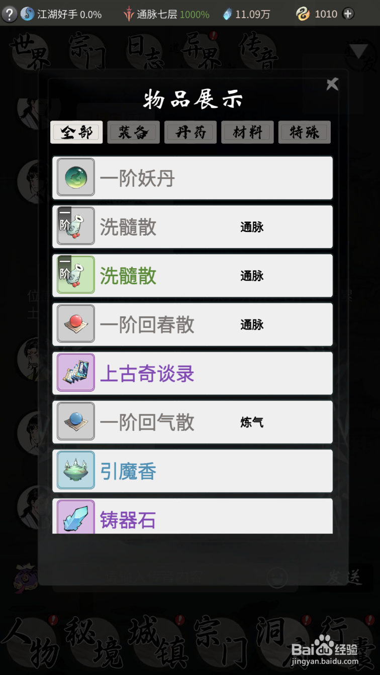 一念逍遥聊天栏怎么发送道具