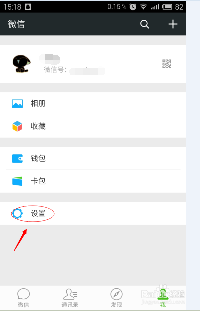 备份微信聊天记录