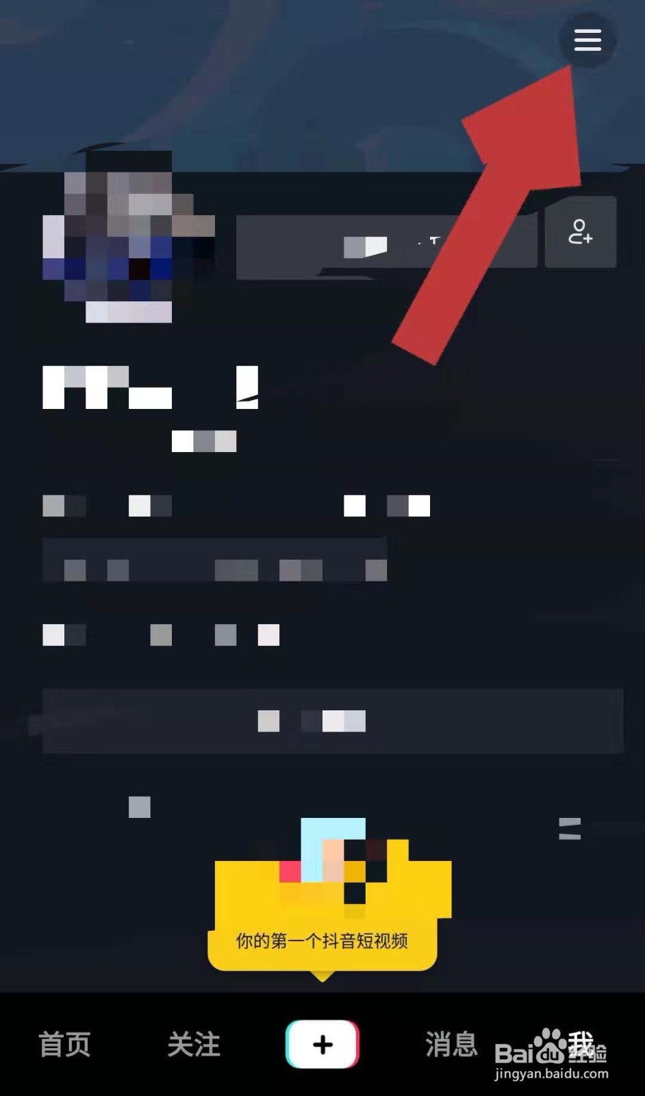 抖音短视频如何修改登录密码