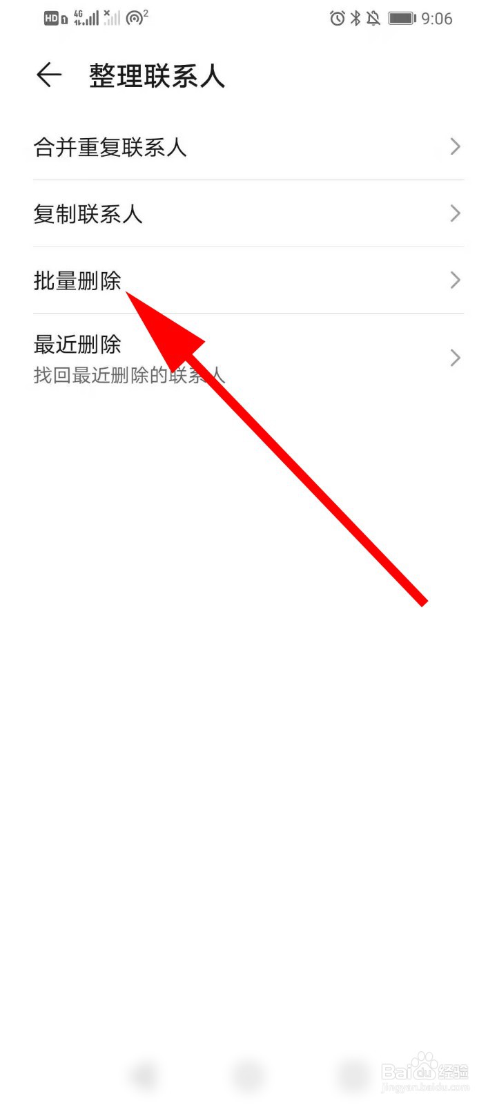 如何删除手机通讯录中的联系人