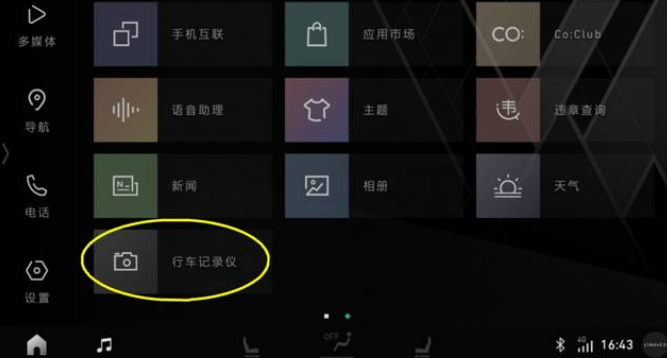 领克行车记录仪视频怎么导出