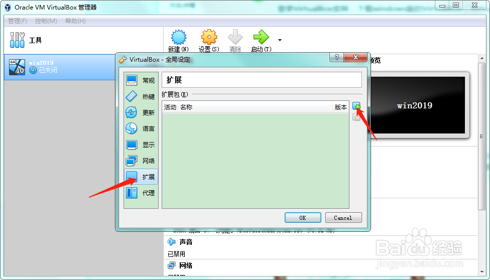 如何安装 VirtualBox 虚拟机