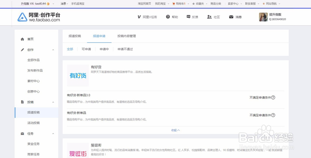 淘宝达人指数快速提升到680