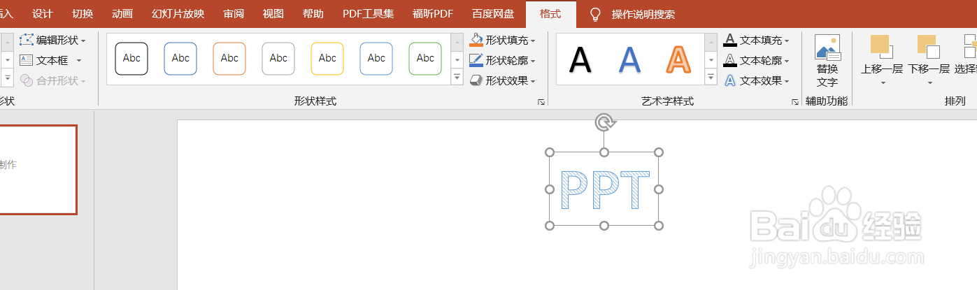 powerpoint中怎么插入艺术字#校园分享#