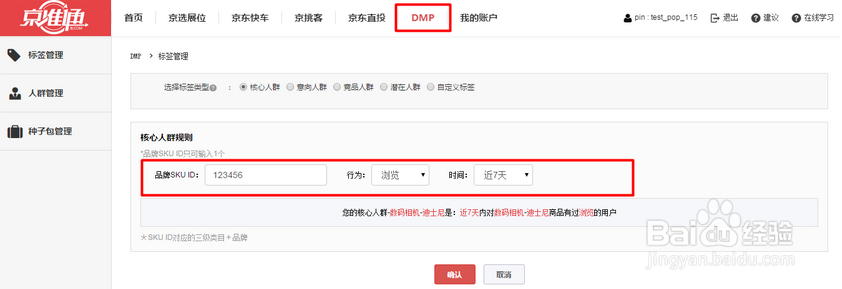 京东DMP操作手册