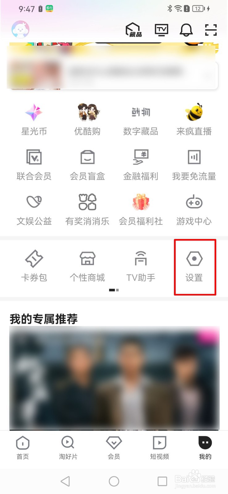 优酷app怎么设置在非WIFI下自动播放视频？