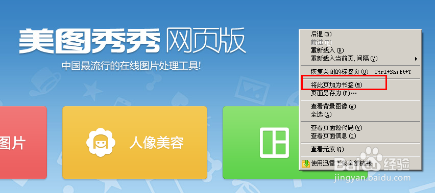 美图秀秀网友版本怎么添加到收藏夹? 网站收藏
