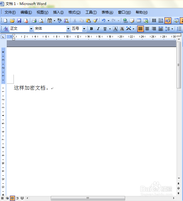 word2003文件加密的方法