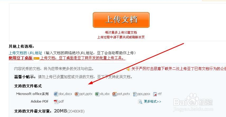 网赚项目豆丁网赚钱攻略