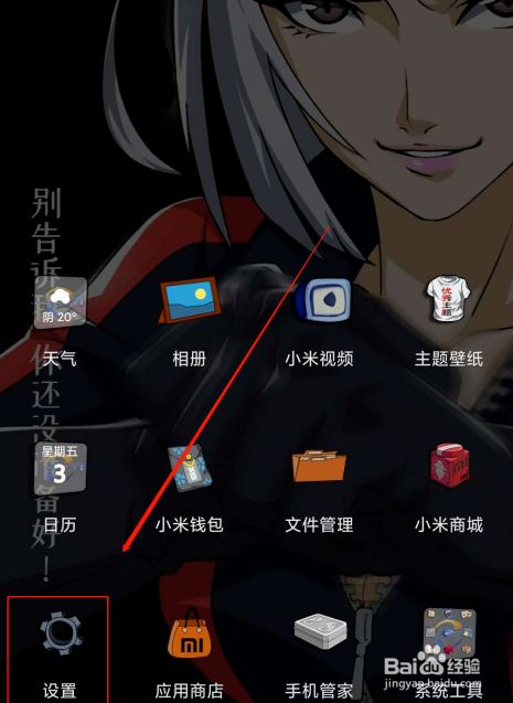 红米k40禁止系统广告推送方法分享