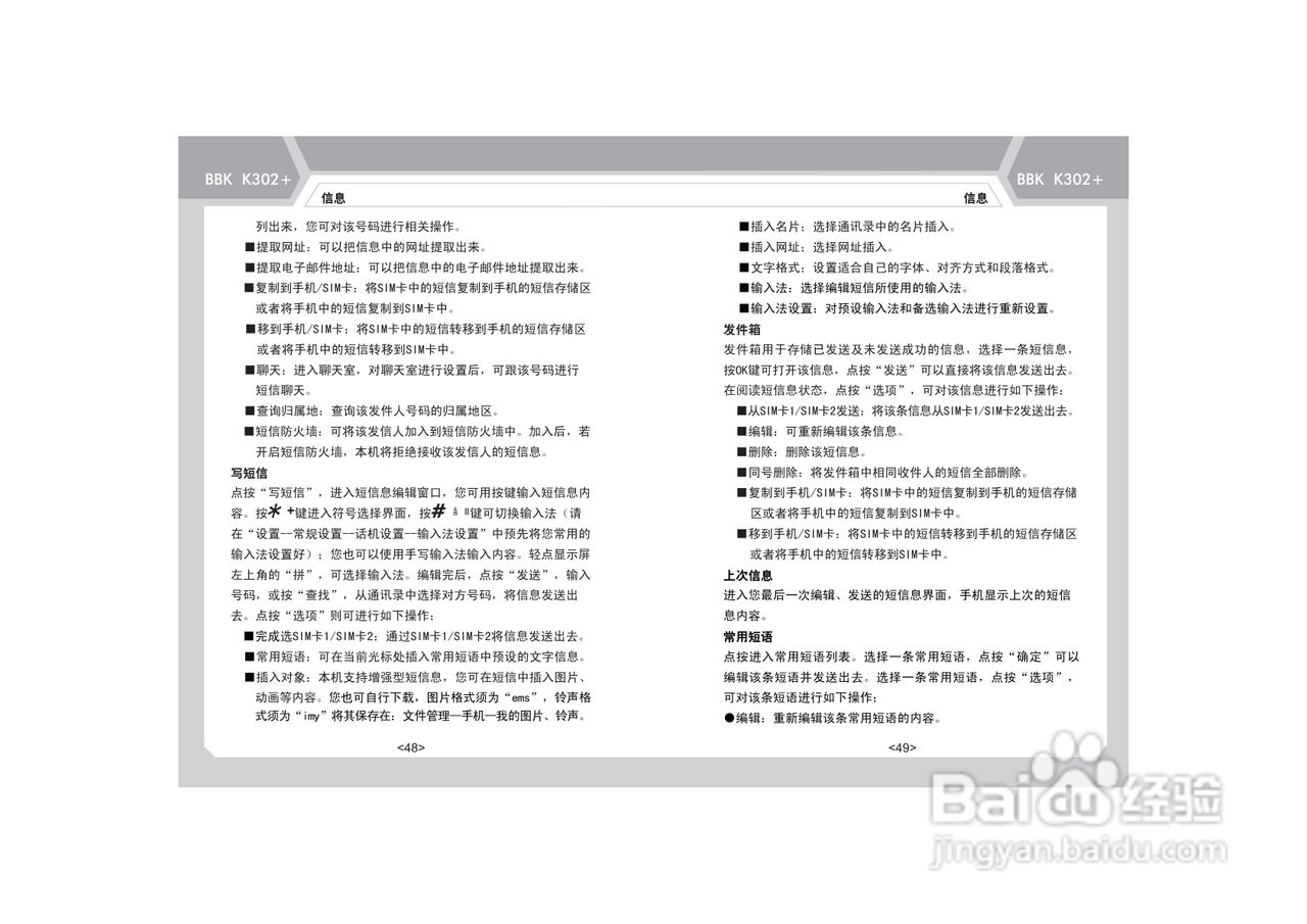 步步高K302+手机使用说明书:[4]