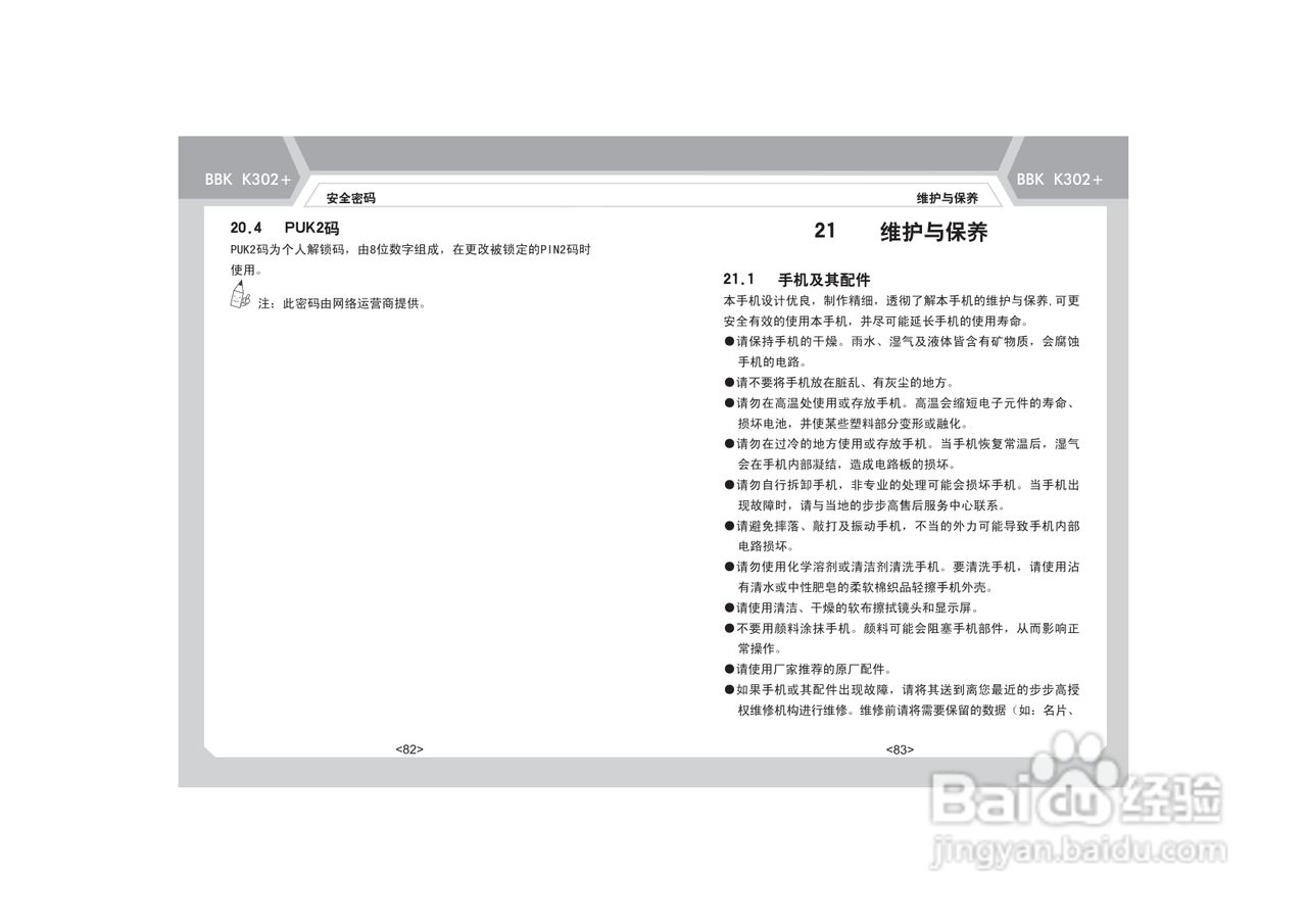 步步高K302+手机使用说明书:[5]