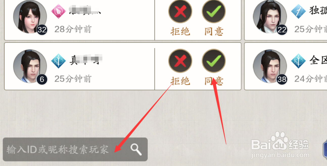 天刀手游怎么添加好友