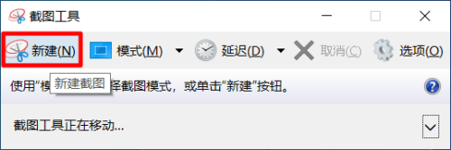 Windows10电脑怎么截图