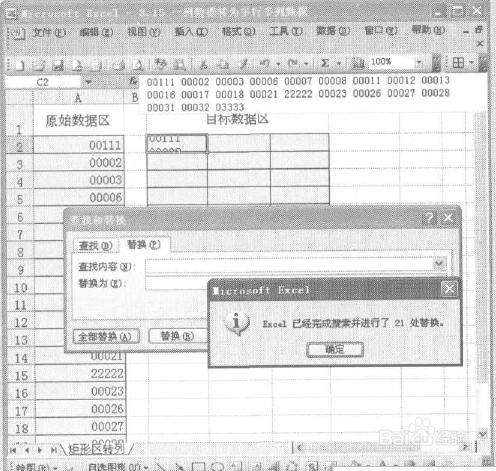excel如何将单列数据转为多行多列数据