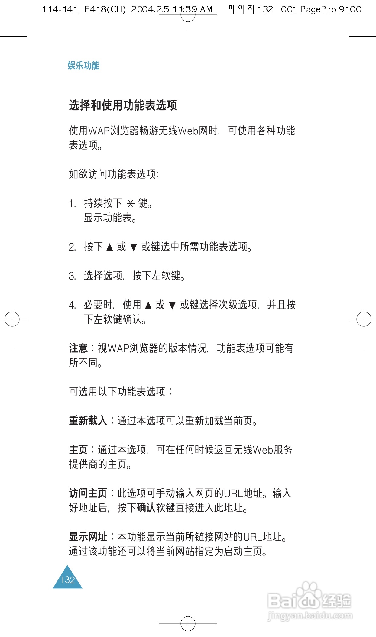 三星SGH-E418手机使用说明书:[14]