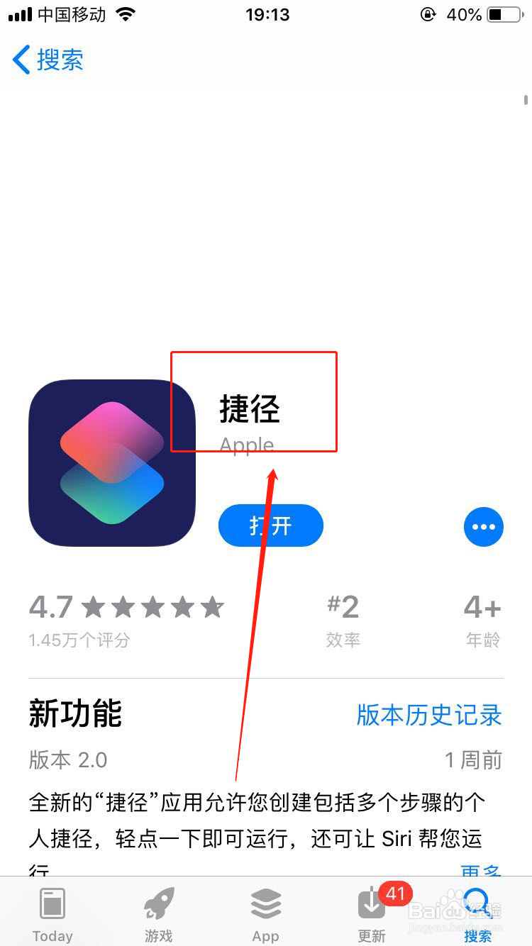 苹果捷径怎么用苹果捷径设置教程