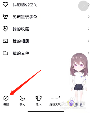 QQ如何开启青少年模式