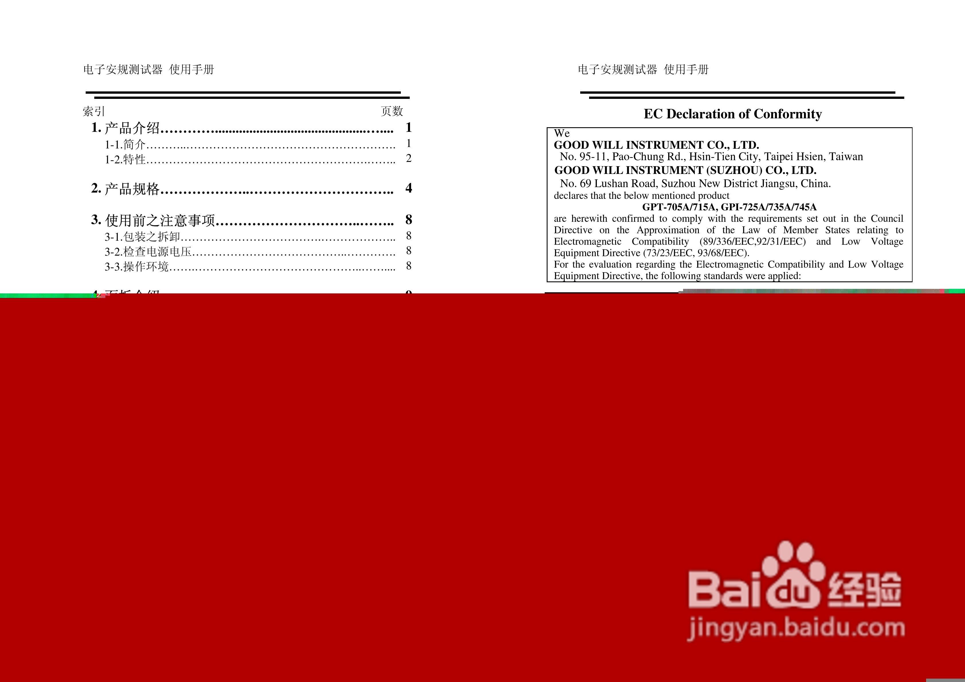 固纬GPT-705A电子安规测试仪使用说明书:[1]