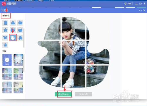 在美图秀秀中给图片添加小鸭九宫格形状