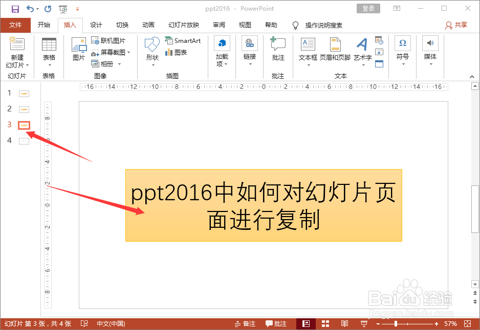 ppt2016中如何对幻灯片页面进行复制