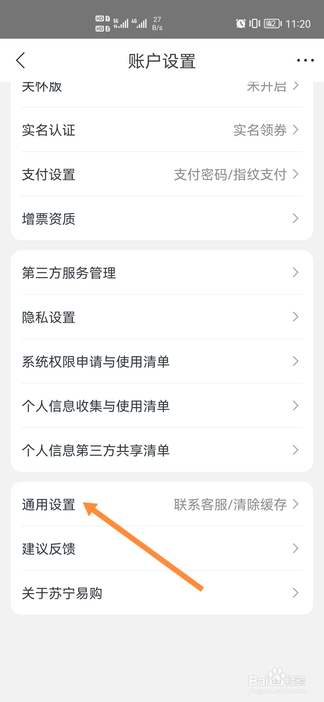 苏宁易购怎样查看证照许可