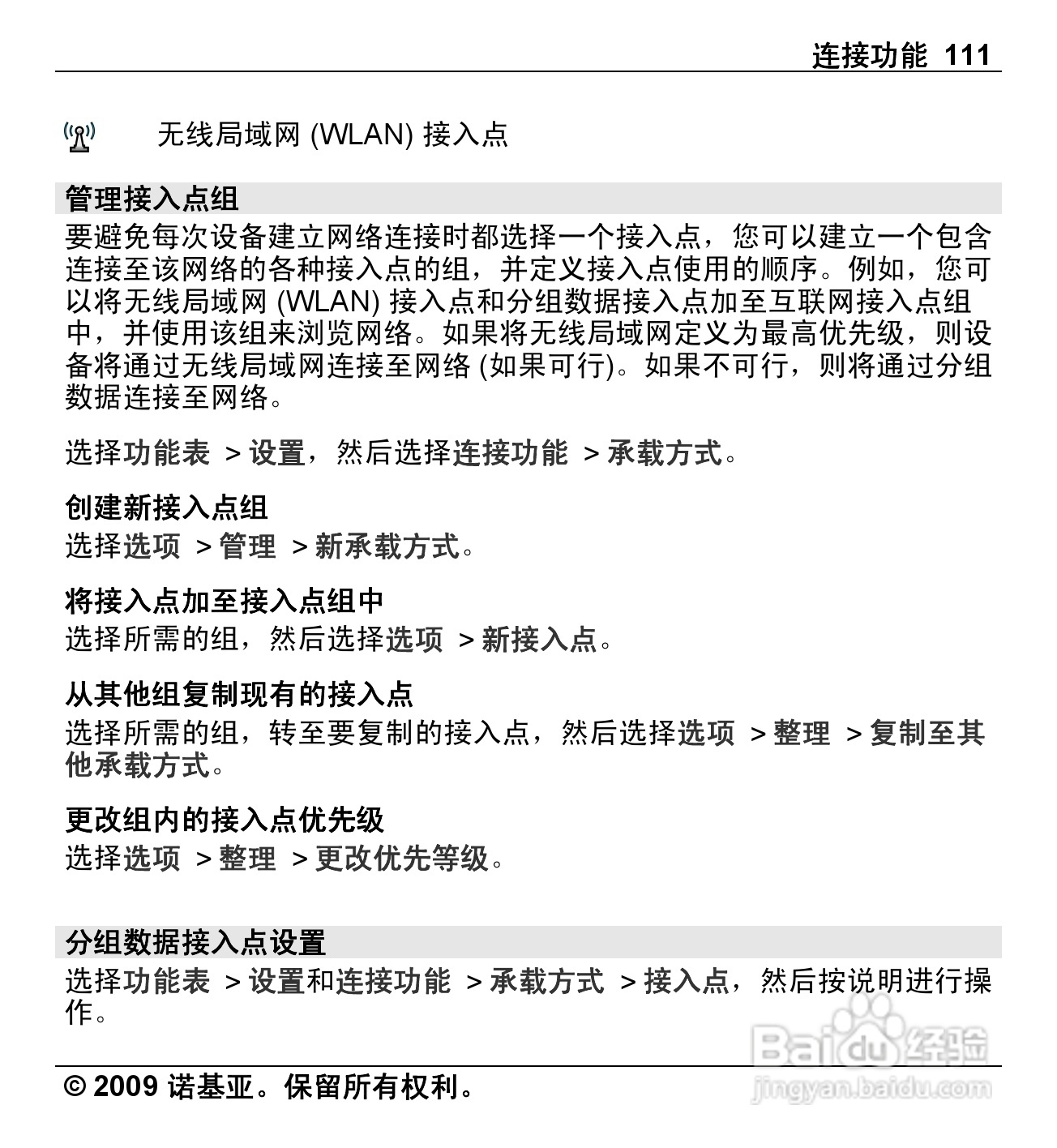 诺基亚Nokia X6-00手机使用说明书:[12]