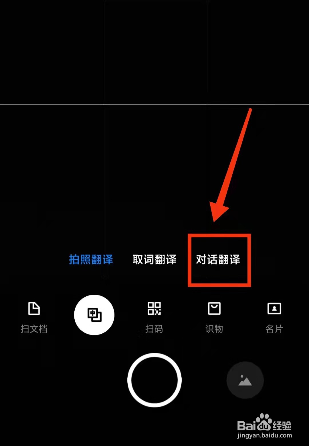 怎样使用小米手机的“对话翻译”的功能
