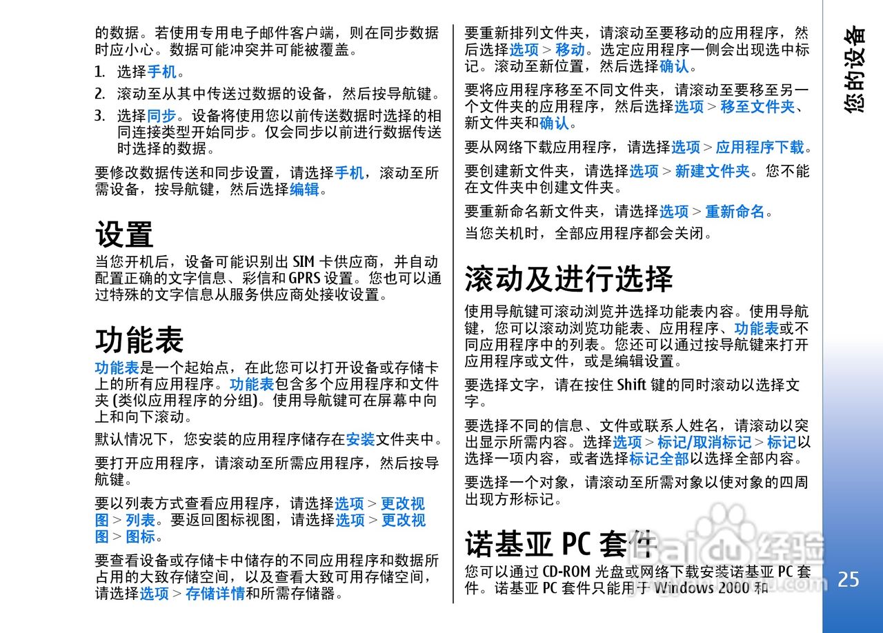 诺基亚E62手机使用说明书:[3]